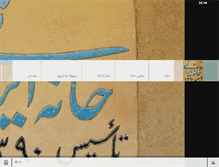 Tablet Screenshot of khane.ir